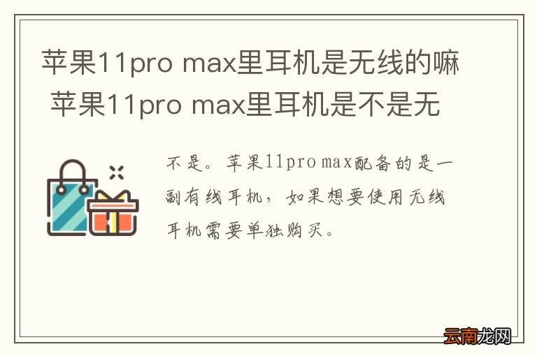 苹果11pro max里耳机是无线的嘛 苹果11pro max里耳机是不是无线的