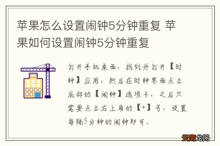 苹果怎么设置闹钟5分钟重复 苹果如何设置闹钟5分钟重复