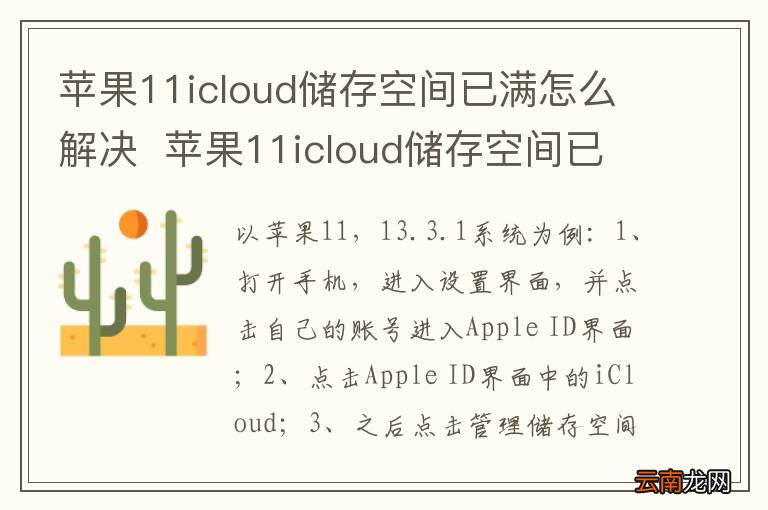 苹果11icloud储存空间已满怎么解决苹果11icloud储存空间已满怎么办
