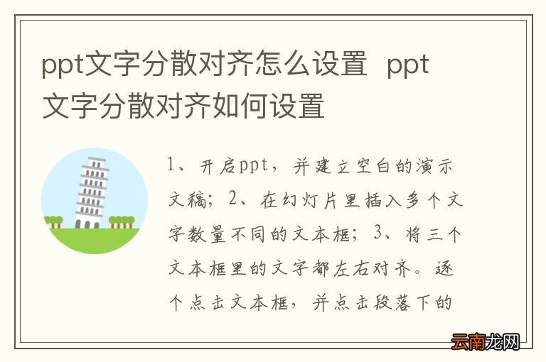 ppt文字分散对齐怎么设置ppt文字分散对齐如何设置