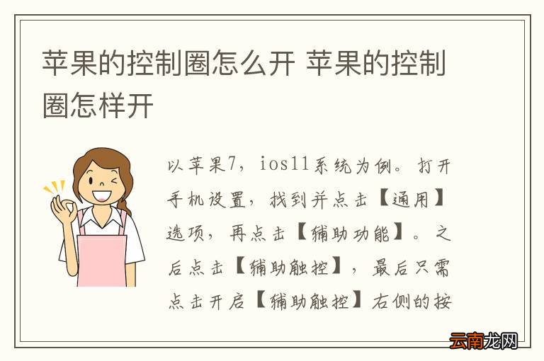苹果的控制圈怎么开 苹果的控制圈怎样开