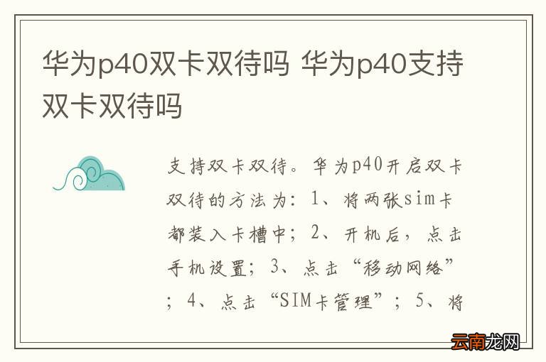 华为p40双卡双待吗 华为p40支持双卡双待吗