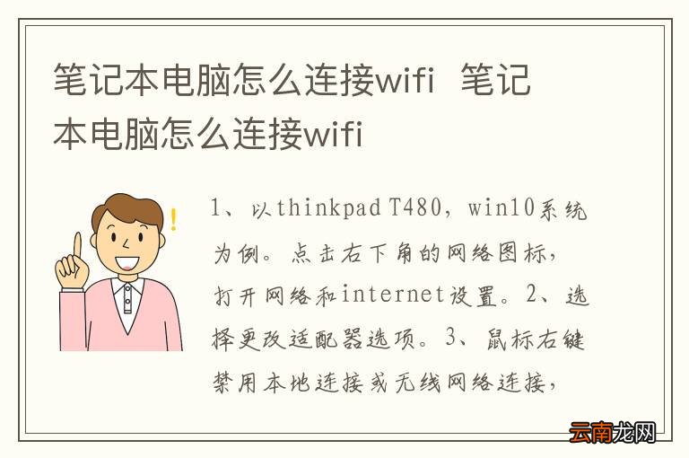 笔记本电脑怎么连接wifi笔记本电脑怎么连接wifi