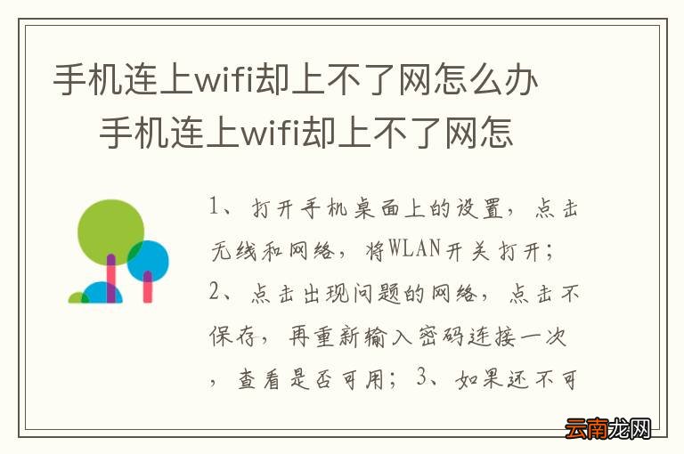 手机连上wifi却上不了网怎么办手机连上wifi却上不了网怎么解决