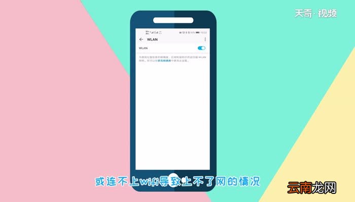 手机连上wifi却上不了网怎么办手机连上wifi却上不了网怎么解决
