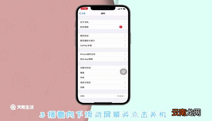 苹果12怎么关机 苹果12关机方法