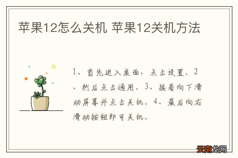 苹果12怎么关机 苹果12关机方法