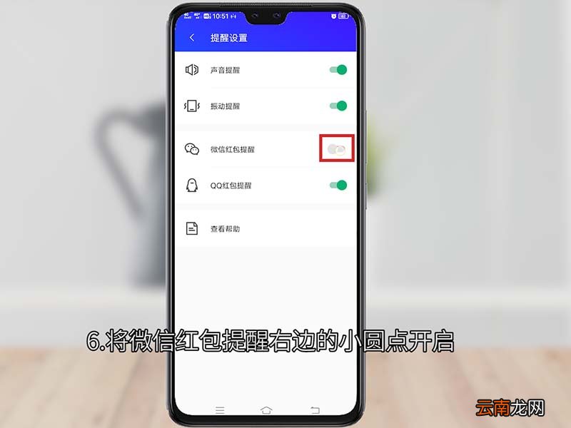 微信红包提醒怎么设置在哪里设置 vivo微信红包提醒怎么设置在哪里设置