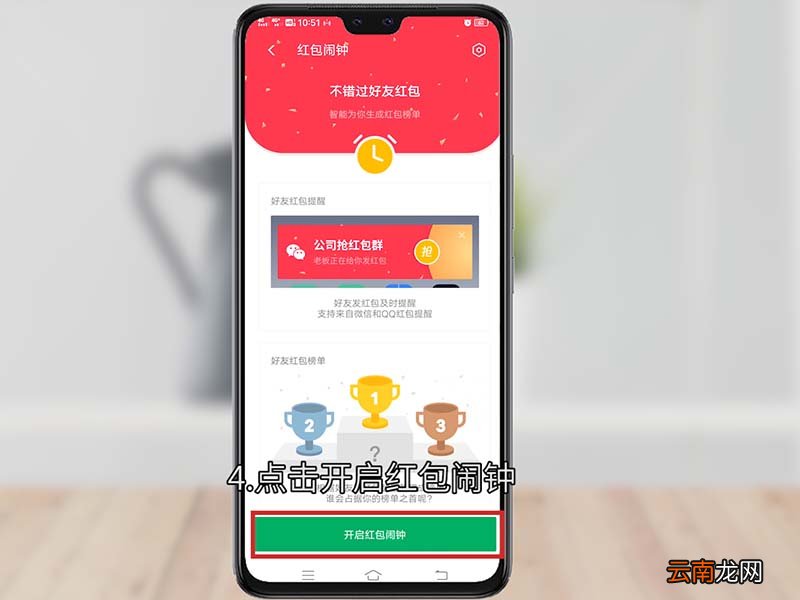 微信红包提醒怎么设置在哪里设置 vivo微信红包提醒怎么设置在哪里设置