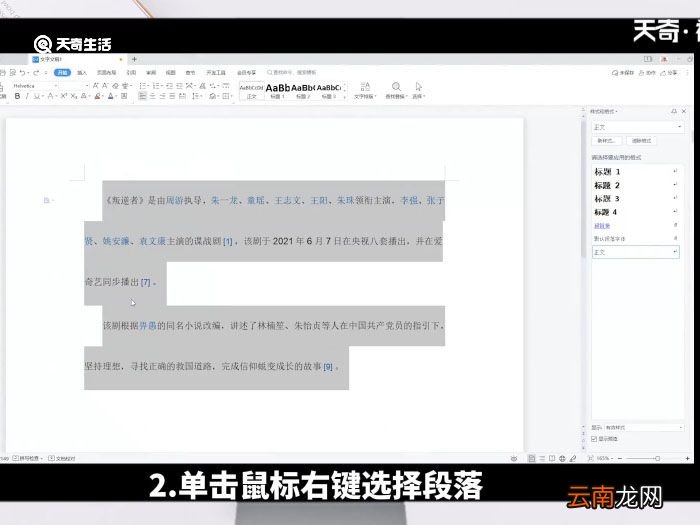 段落间距太大怎么调整 段落间距太大如何调整