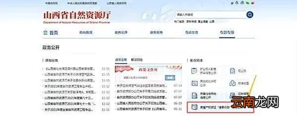 山西房屋确权办证清零行动系统查询流程