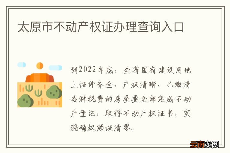 太原市不动产权证办理查询入口