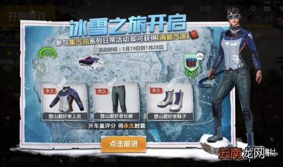 刺激战场登山爱好者套装怎么获得 登山爱好者套装获取攻略