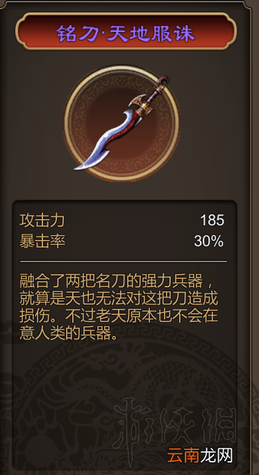天命奇御最强装备极限数值一览 各系列最强装备是什么