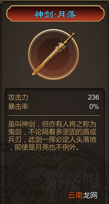 天命奇御最强装备极限数值一览 各系列最强装备是什么