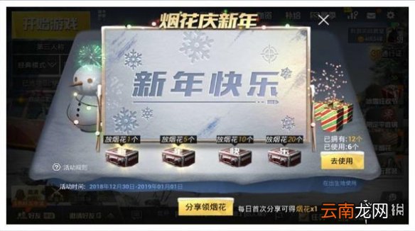 刺激战场出生地烟花怎么放 出生地烟花燃放指南