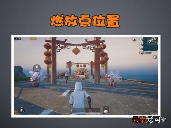 刺激战场烟花燃放区在哪 烟花燃放区位置介绍