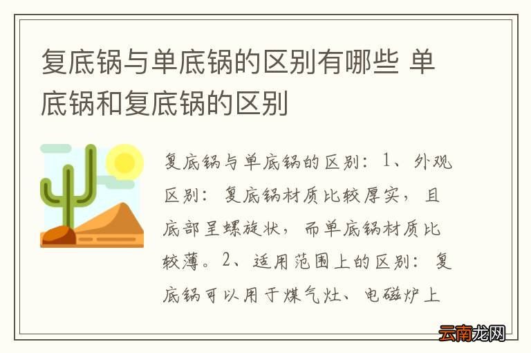 复底锅与单底锅的区别有哪些 单底锅和复底锅的区别