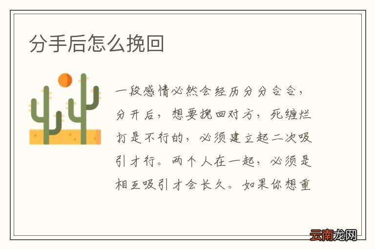 分手后怎么挽回