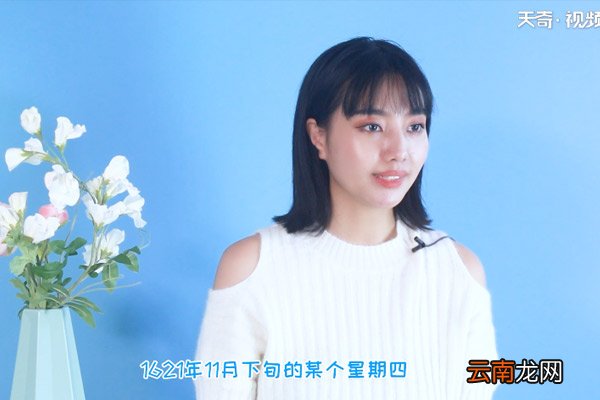 感恩节的来历 感恩节的起源