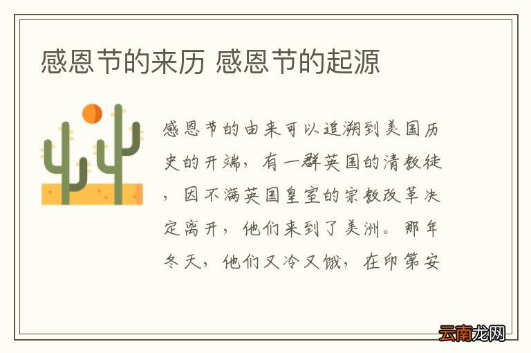 感恩节的来历 感恩节的起源