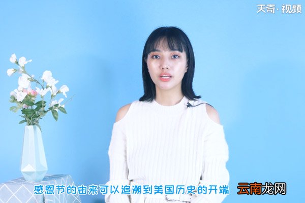 感恩节的来历 感恩节的起源