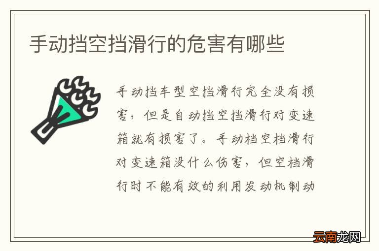 手动挡空挡滑行的危害有哪些