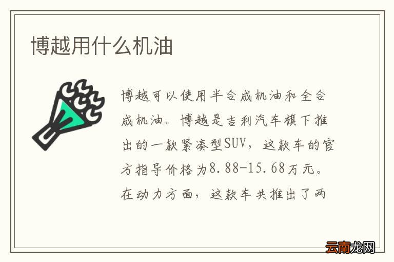 博越用什么机油