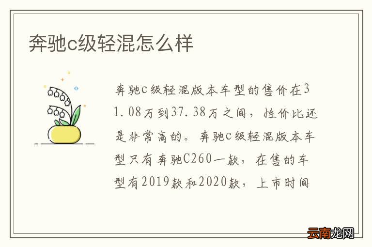 奔驰c级轻混怎么样