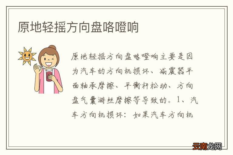 原地轻摇方向盘咯噔响