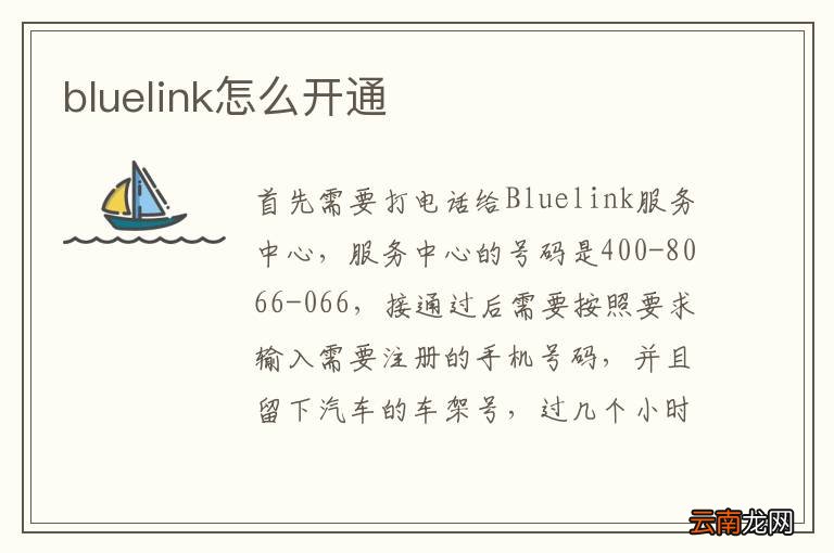 bluelink怎么开通