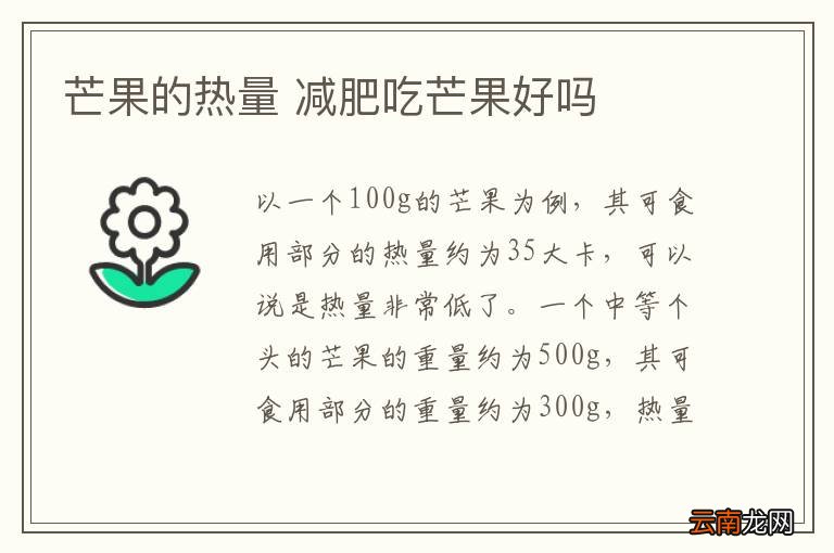 芒果的热量 减肥吃芒果好吗