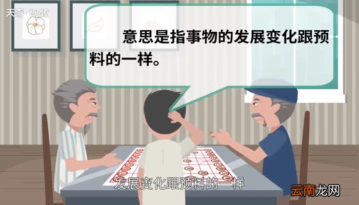 果不其然的意思