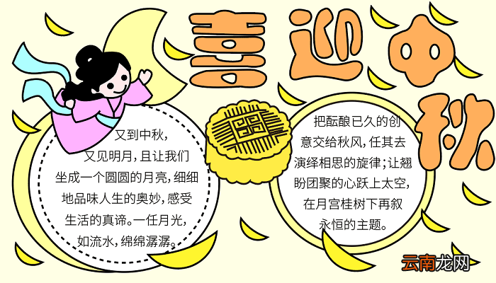 小学生中秋节手抄报图片 中秋节的手抄报怎么画
