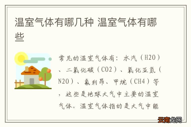 温室气体有哪几种 温室气体有哪些