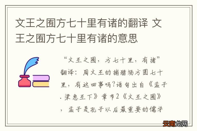 文王之囿方七十里有诸的翻译 文王之囿方七十里有诸的意思