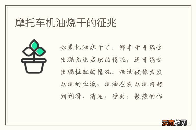摩托车机油烧干的征兆