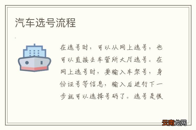 汽车选号流程