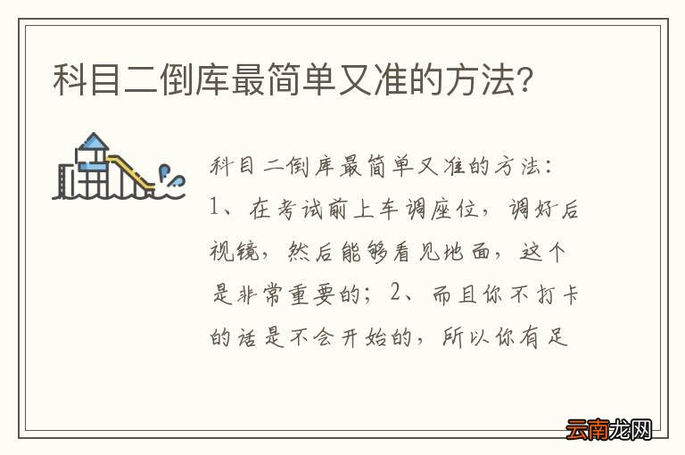 科目二倒库最简单又准的方法?