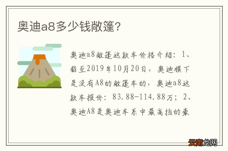 奥迪a8多少钱敞篷?