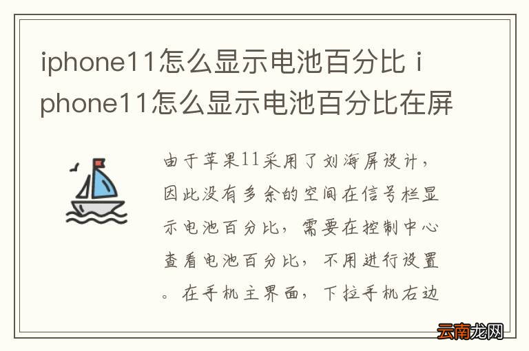 iphone11怎么显示电池百分比 iphone11怎么显示电池百分比在屏幕上