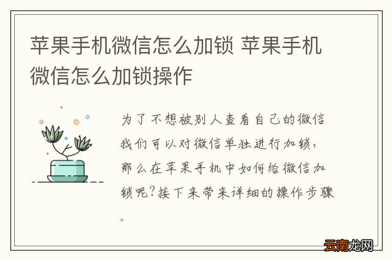 苹果手机微信怎么加锁 苹果手机微信怎么加锁操作