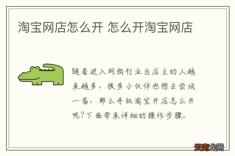 淘宝网店怎么开 怎么开淘宝网店