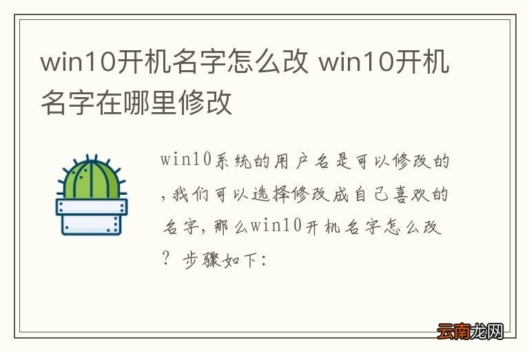 win10开机名字怎么改 win10开机名字在哪里修改