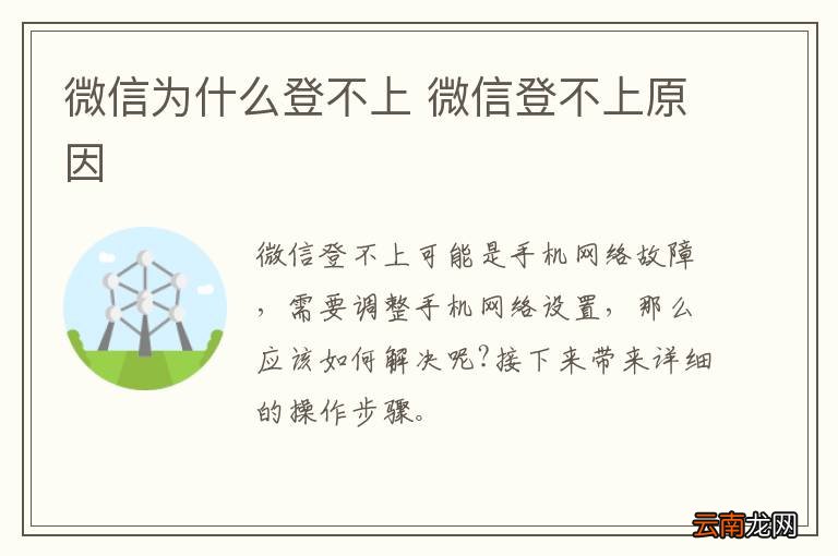 微信为什么登不上 微信登不上原因