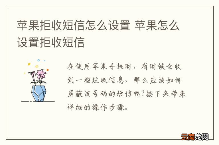 苹果拒收短信怎么设置 苹果怎么设置拒收短信
