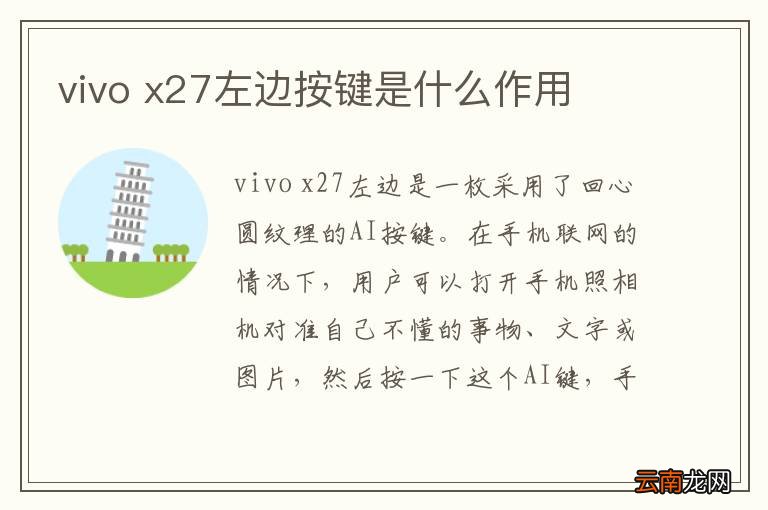 vivo x27左边按键是什么作用