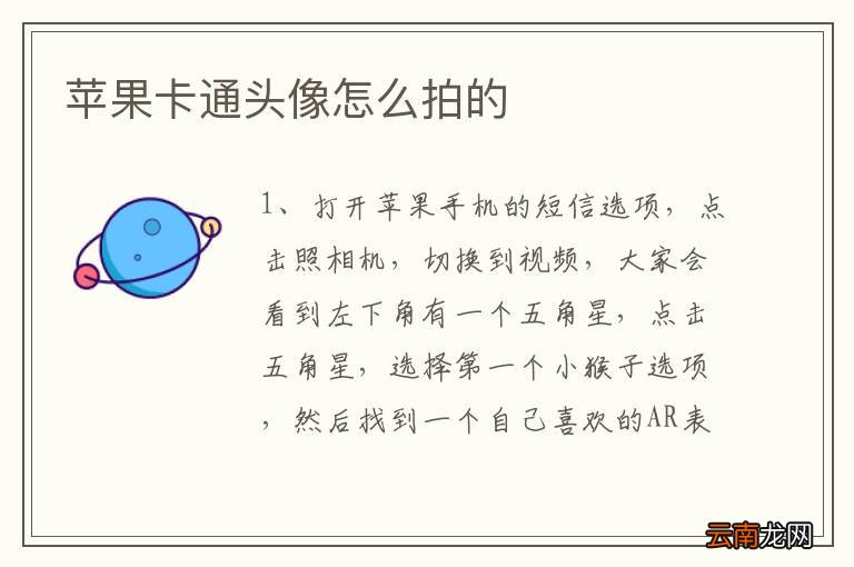 苹果卡通头像怎么拍的