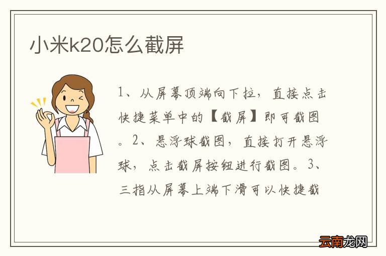 小米k20怎么截屏