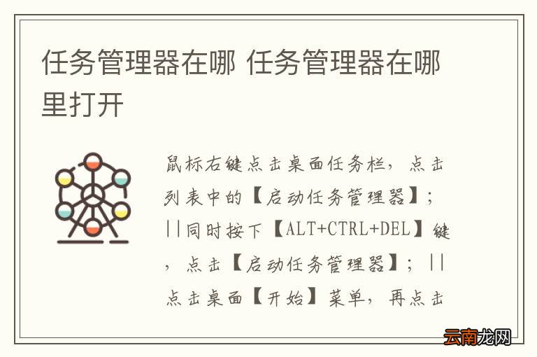 任务管理器在哪 任务管理器在哪里打开